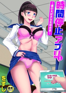 Jikan Teishi Appli ~Boku no Daisuki na Seitokaichou~