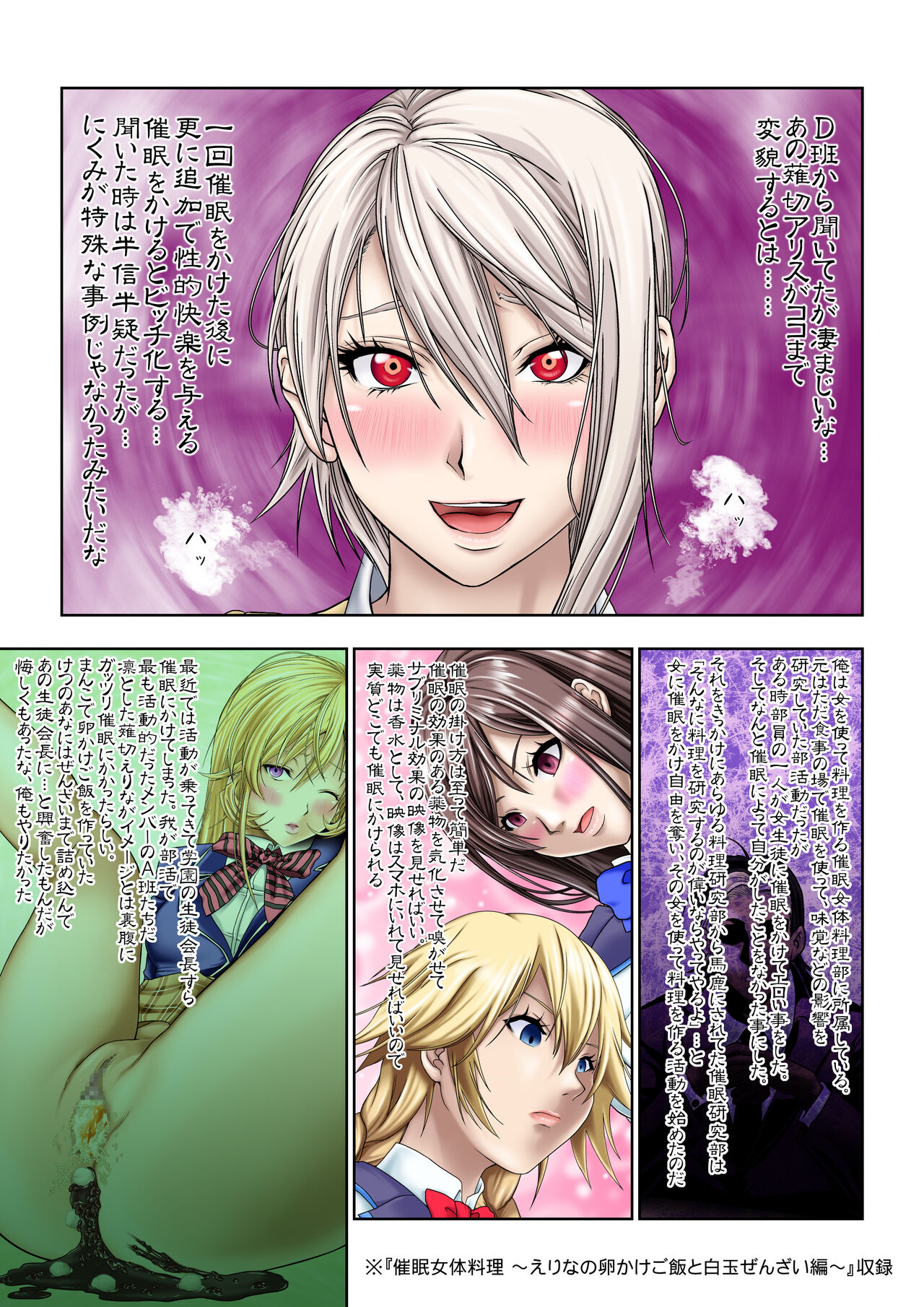 HypnoCooking 4 ~Anally Cooked Rice with a Womb Cheese Hamburg Steak~ page 4 full
