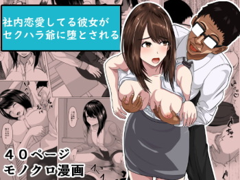 Shanai Renai Shiteru Kanojo ga Sekuhara Jii ni Otosareru cover