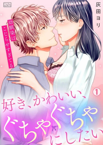 Suki Kawaii Guchagucha ni Shitai - Osananajimi wa Kojirase Sugiteru 1-8 cover