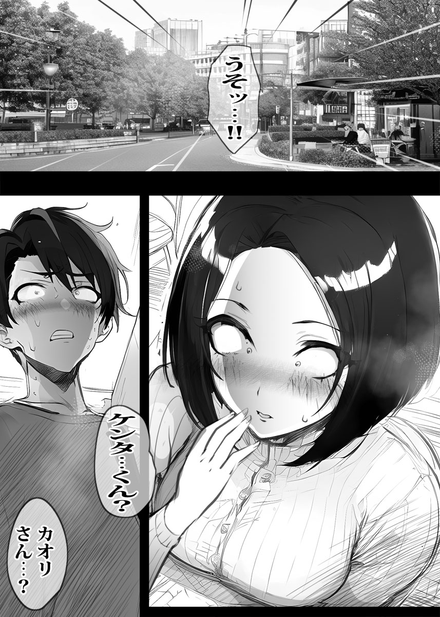 アプリで出会った人妻はいつもお世話になっている隣人の主婦でした page 10 full