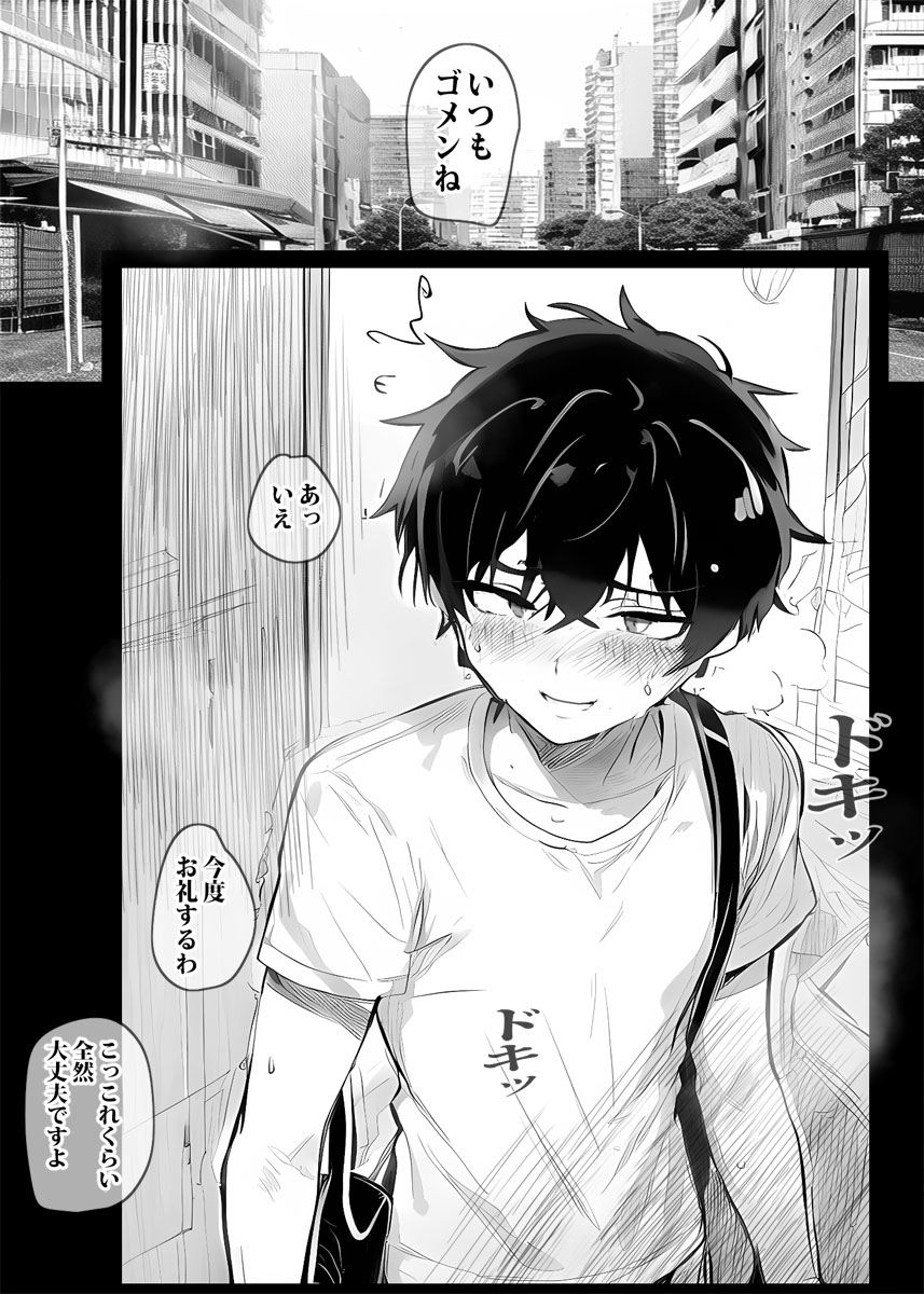 アプリで出会った人妻はいつもお世話になっている隣人の主婦でした page 2 full