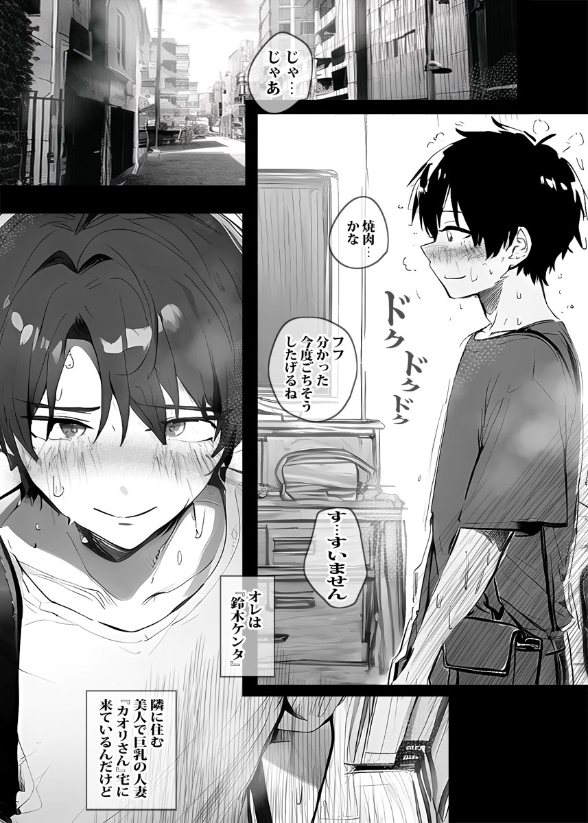 アプリで出会った人妻はいつもお世話になっている隣人の主婦でした page 4 full