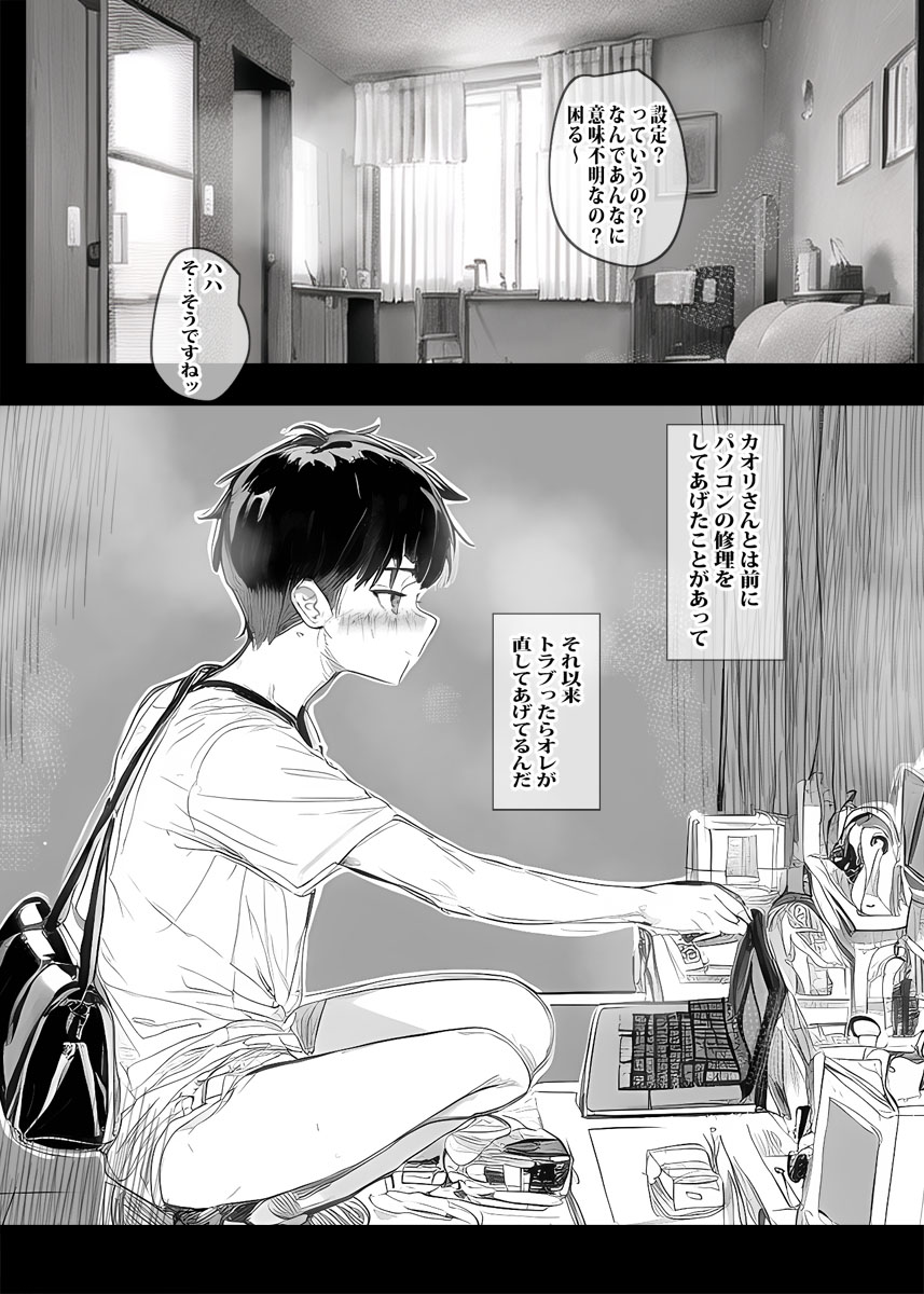 アプリで出会った人妻はいつもお世話になっている隣人の主婦でした page 6 full