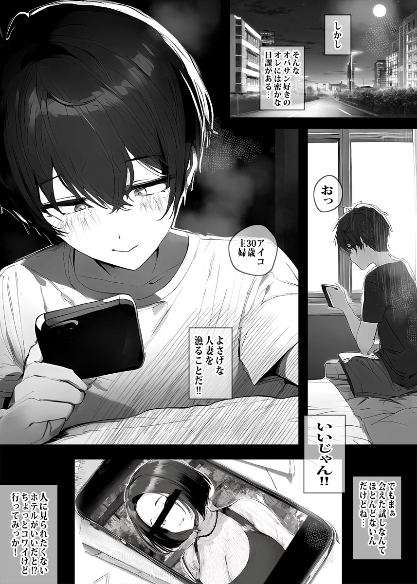 アプリで出会った人妻はいつもお世話になっている隣人の主婦でした page 9 full