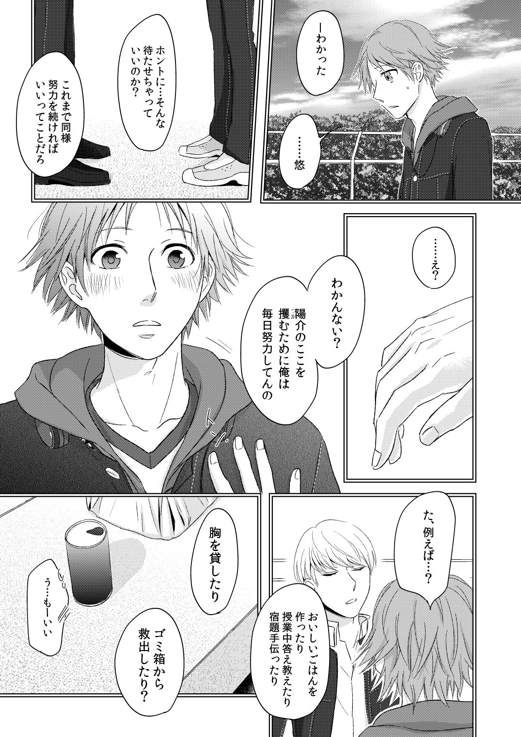 HEART BEAT page 8 full