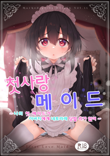 Hatsukoi Maid ~Boku no Hatsukoi Maid ga Otou-sama ni Netorareru Riyuu ga Nai~ | 첫사랑 메이드 ~ 나의 첫 메이드가 아버지에게 네토라레 당할 리가 없어 ~ cover