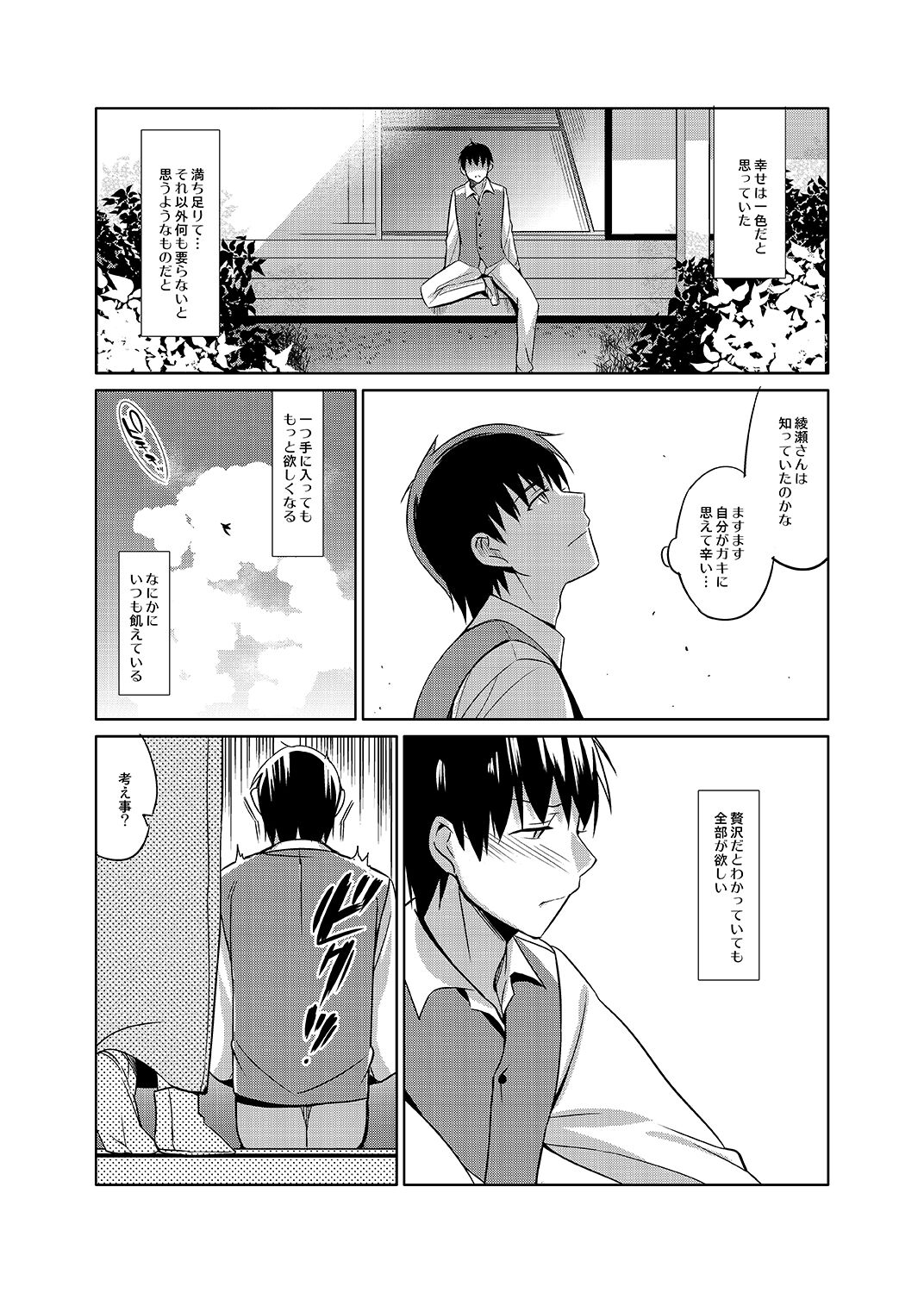 Aitai Ni page 5 full
