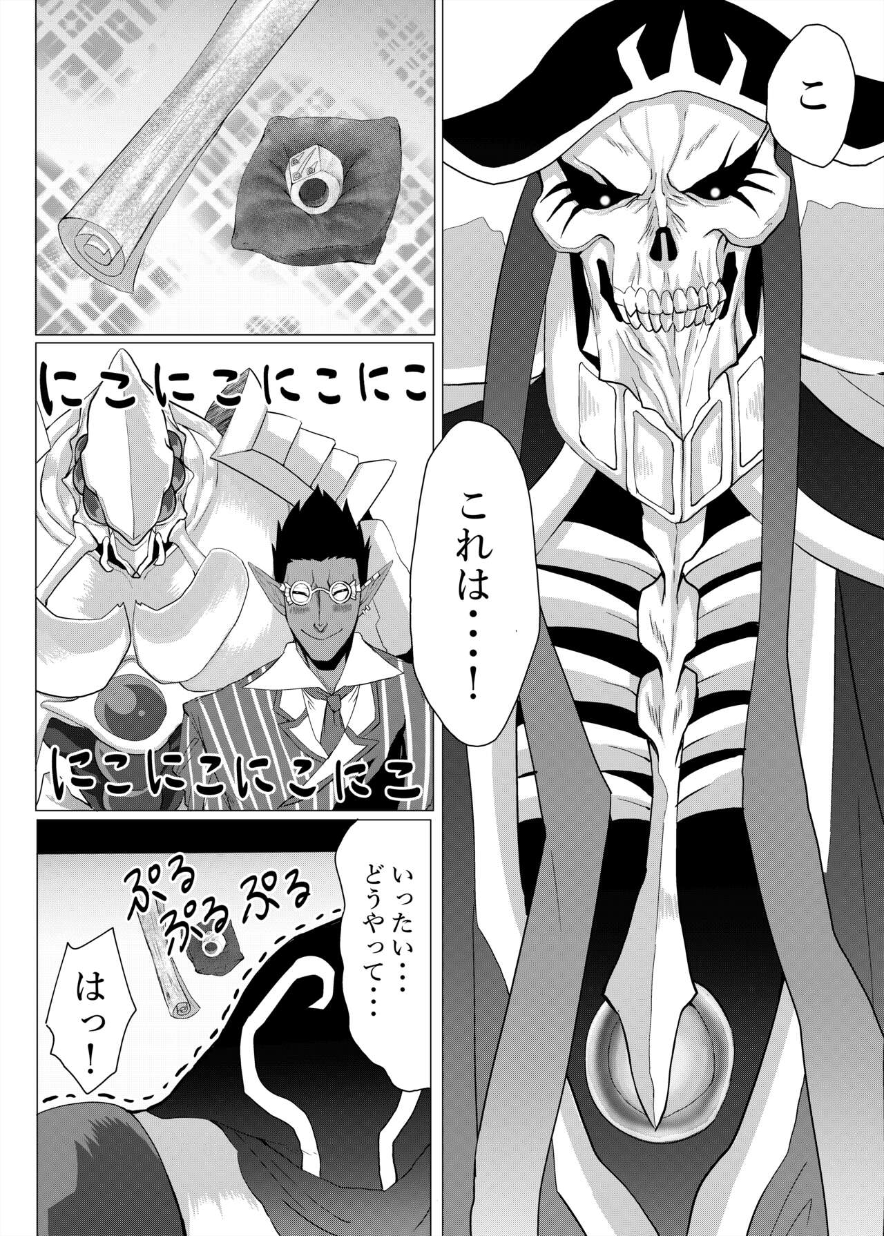 Ukatousen page 9 full