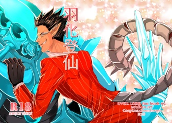 Ukatousen cover