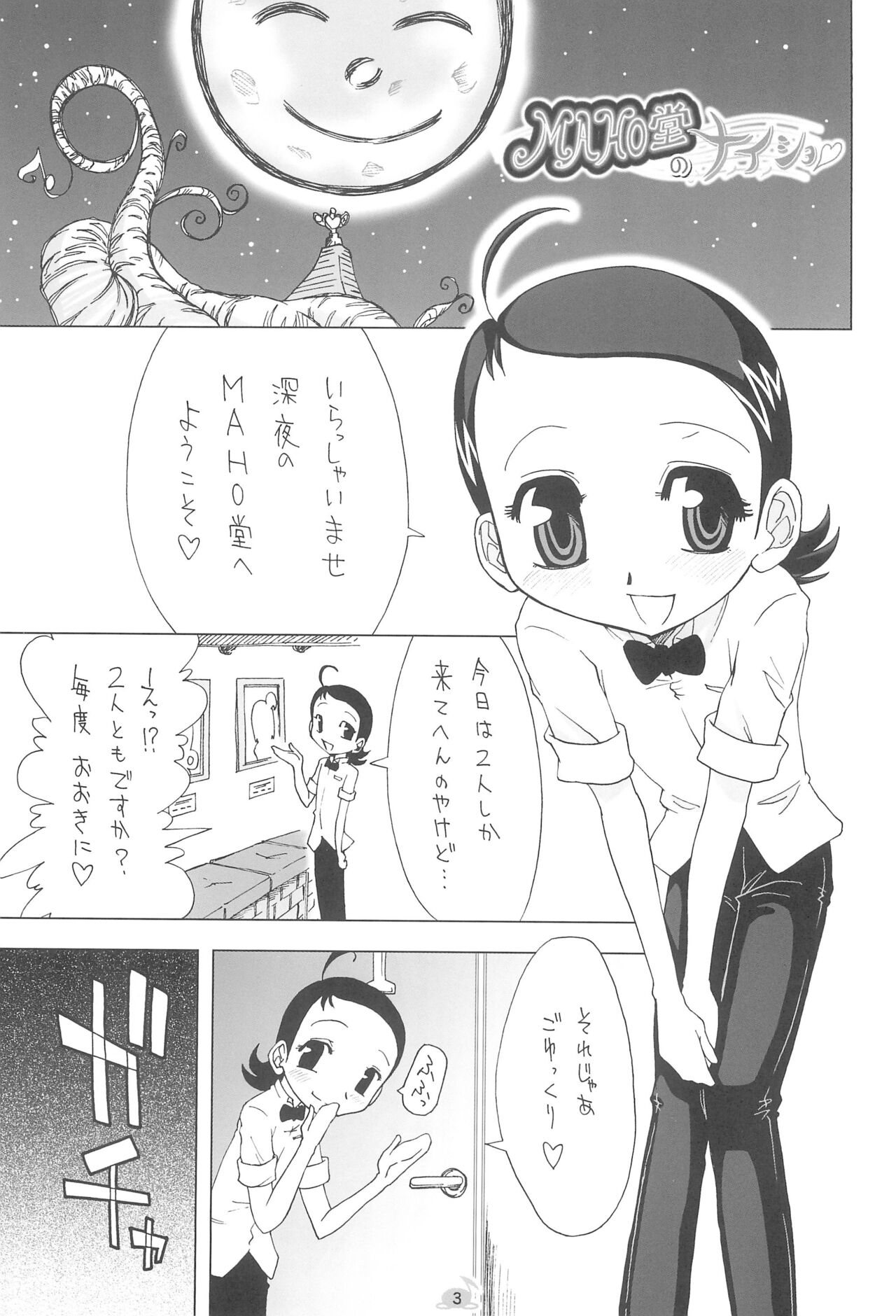 MAHO-dou no Naisho page 5 full
