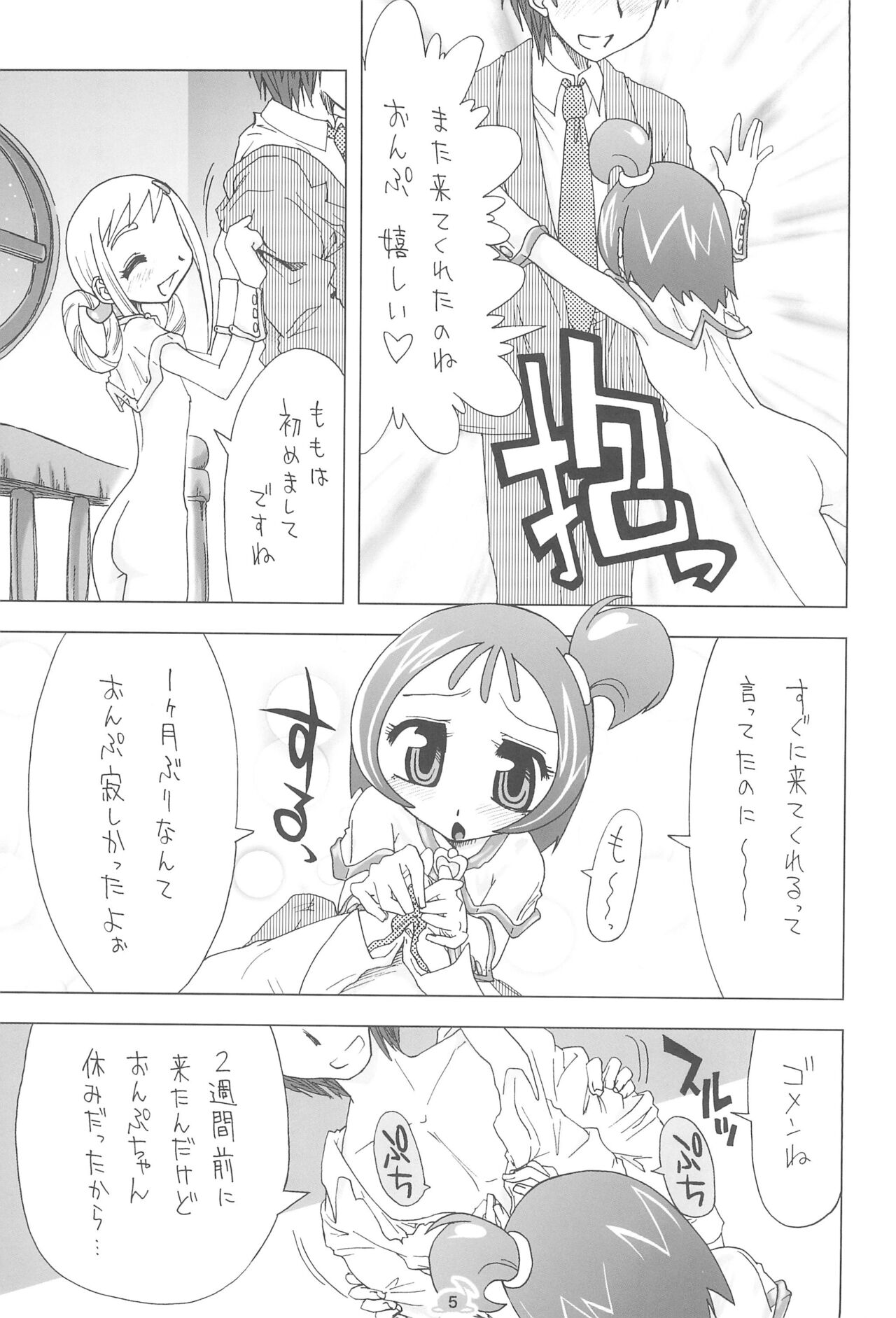 MAHO-dou no Naisho page 7 full