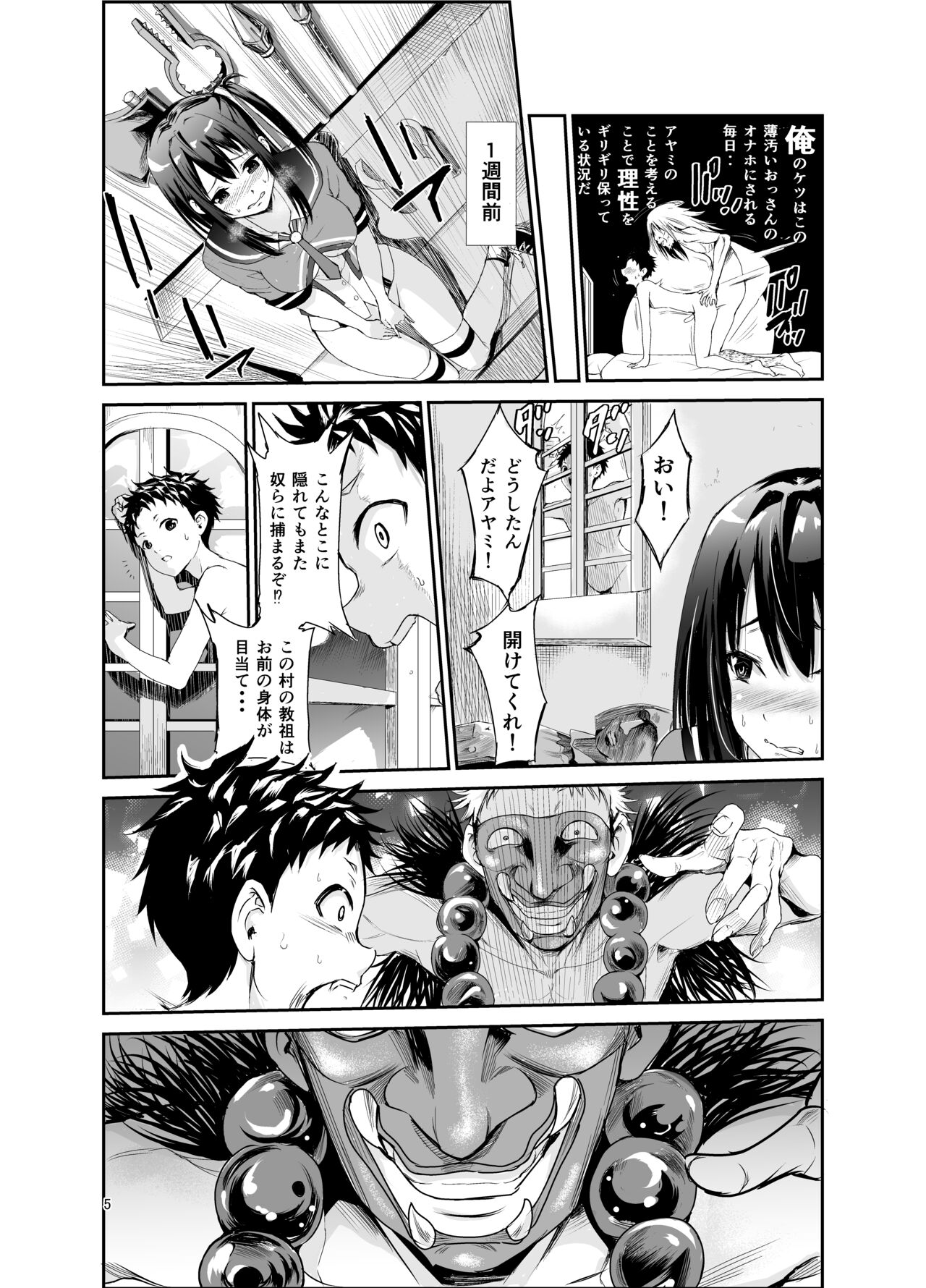 Tsuyagari Mura 6 ~Kareshi o Mamoru Tame Hikyou no Mura de Kyousei Gohoushi &amp; NTR Sex~ page 4 full