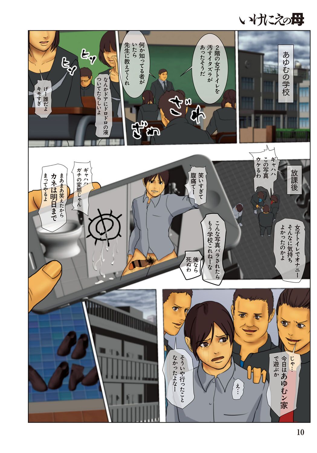 Ikenie no Haha  - The mother who makes sacrifices for her son page 10 full
