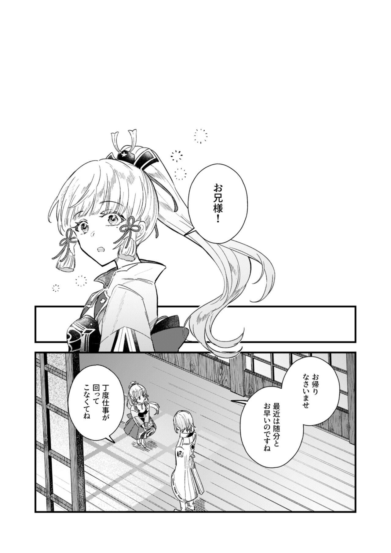 よすがは熱 page 10 full