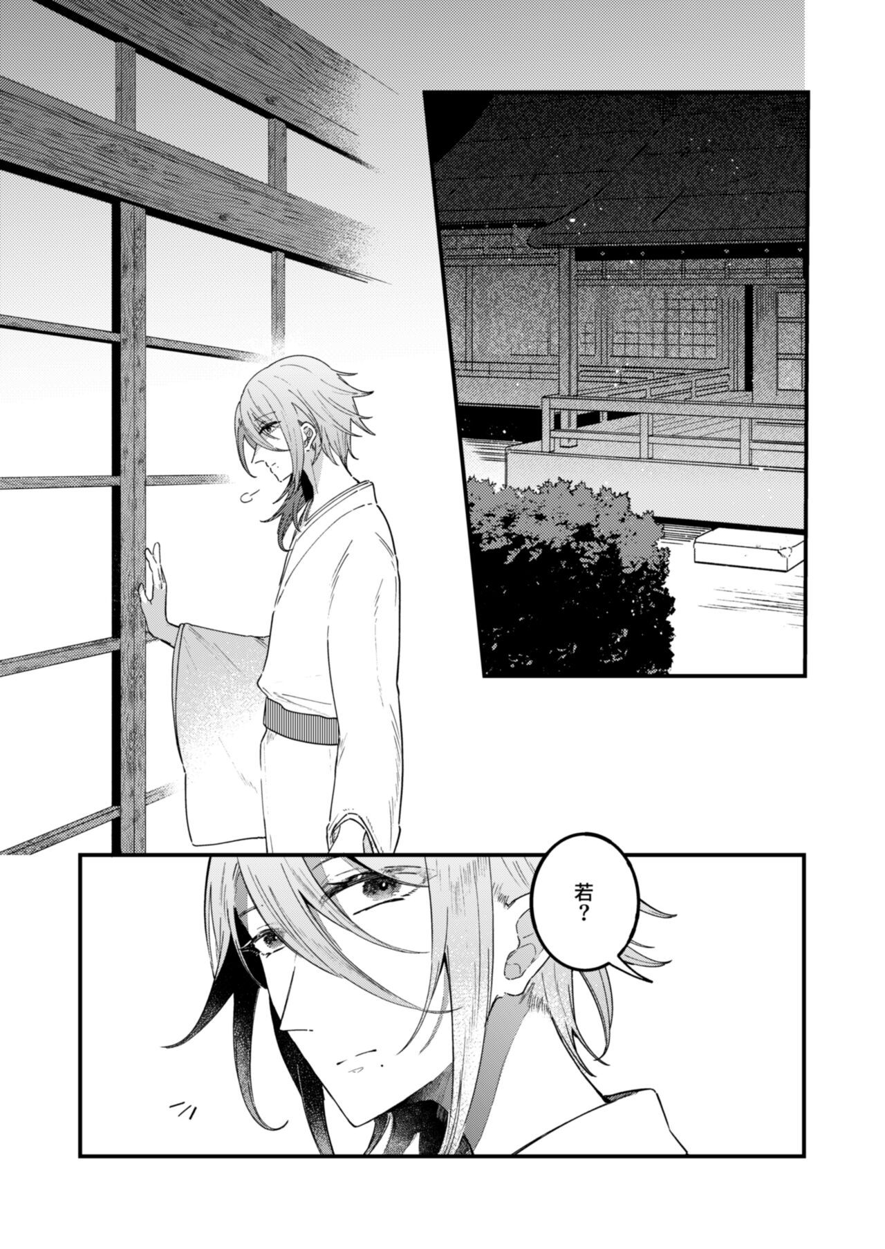 よすがは熱 page 3 full