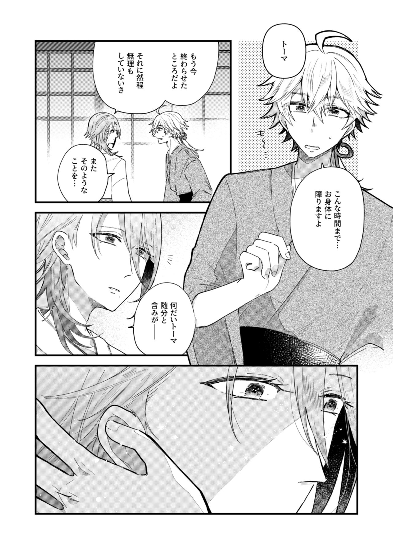 よすがは熱 page 4 full