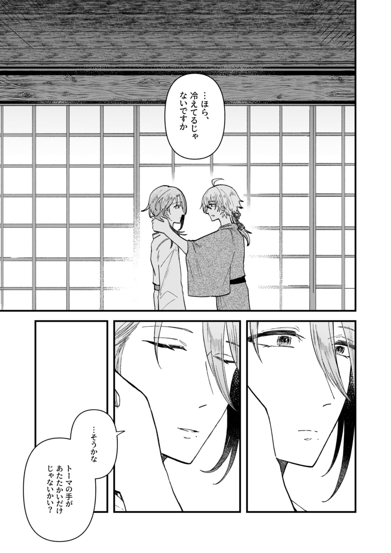 よすがは熱 page 5 full