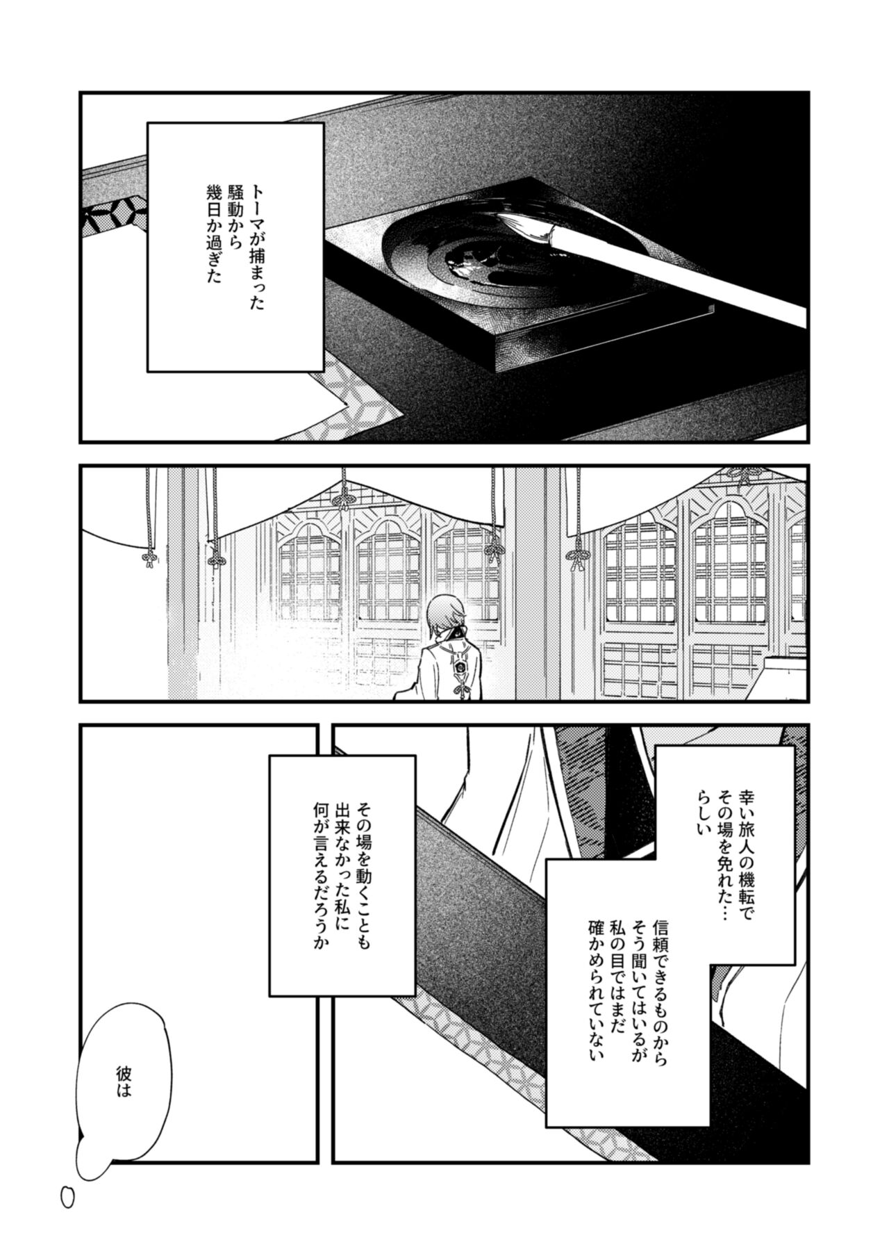 よすがは熱 page 7 full