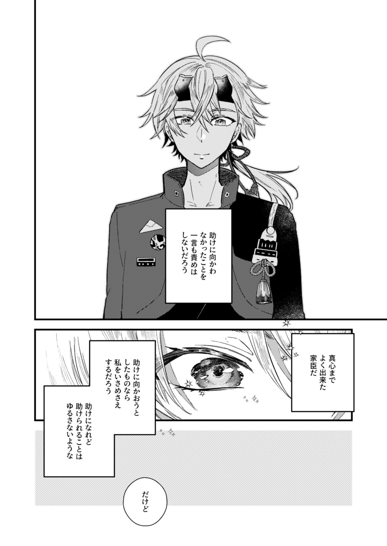 よすがは熱 page 8 full