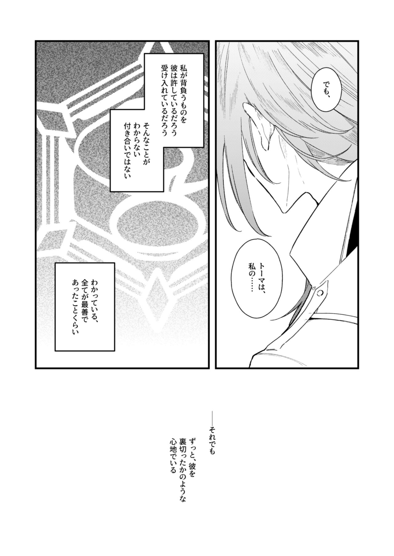 よすがは熱 page 9 full