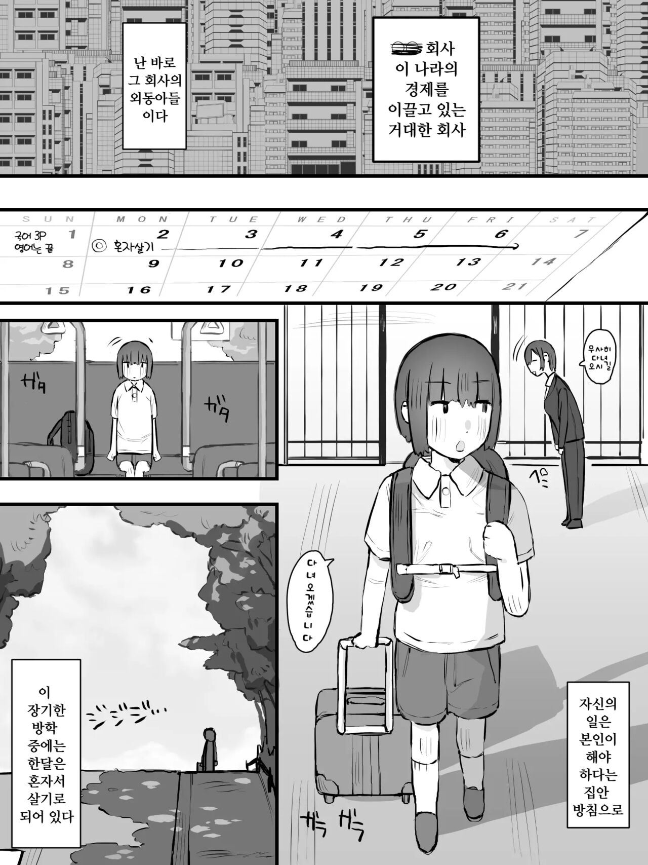 Keibo ni Naru Hito. page 3 full
