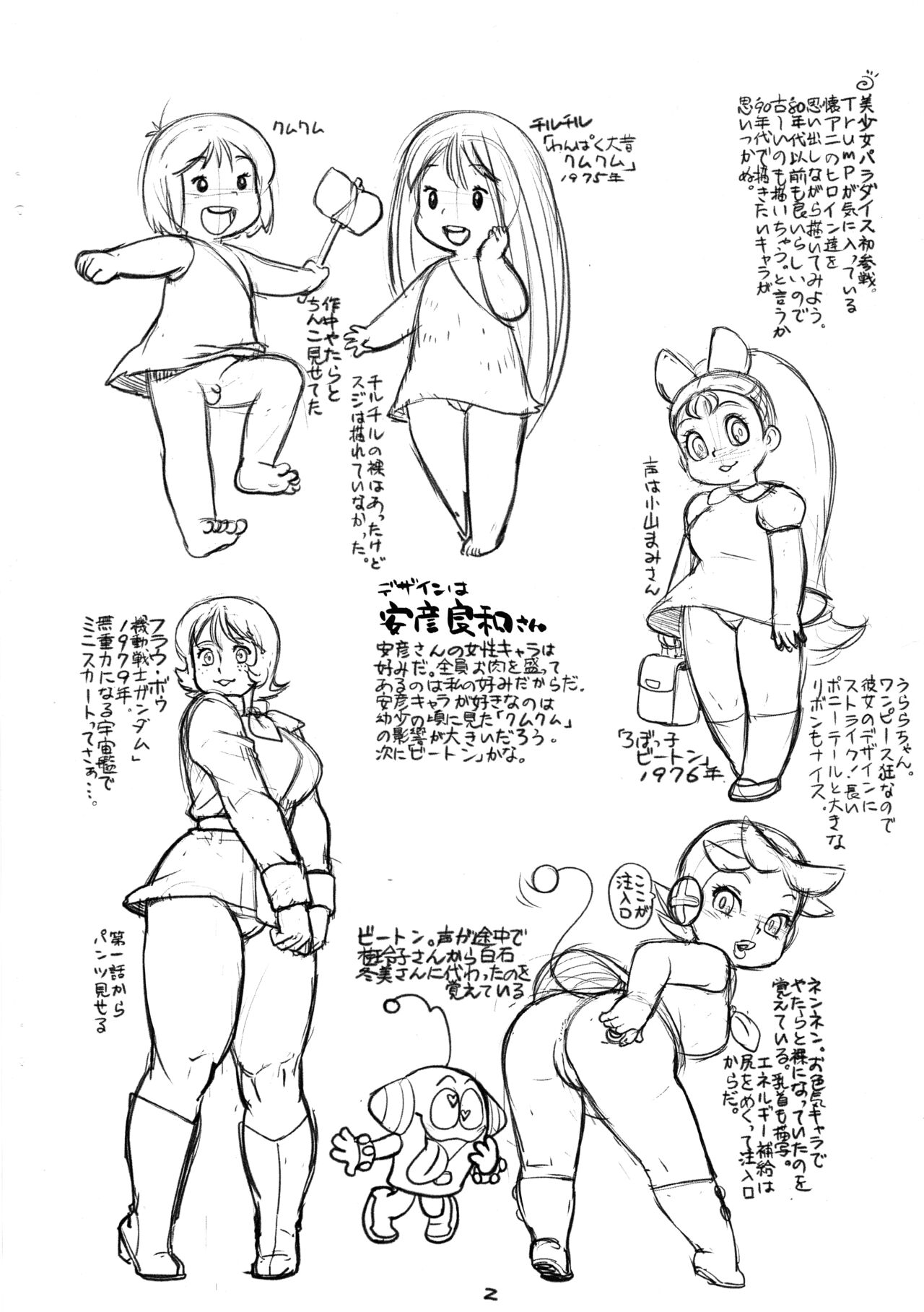 Tsuioku Anime page 2 full