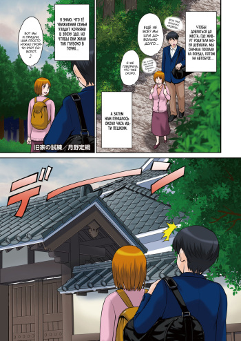 Kyuuke No Shiren | An Ancient Family's Test cover