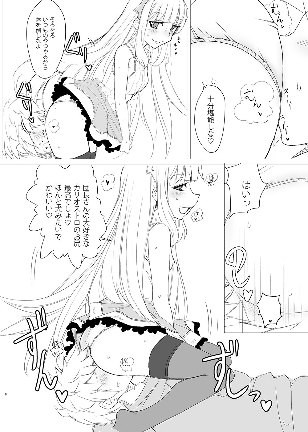 女だらけのM男騎空団2 page 2 full