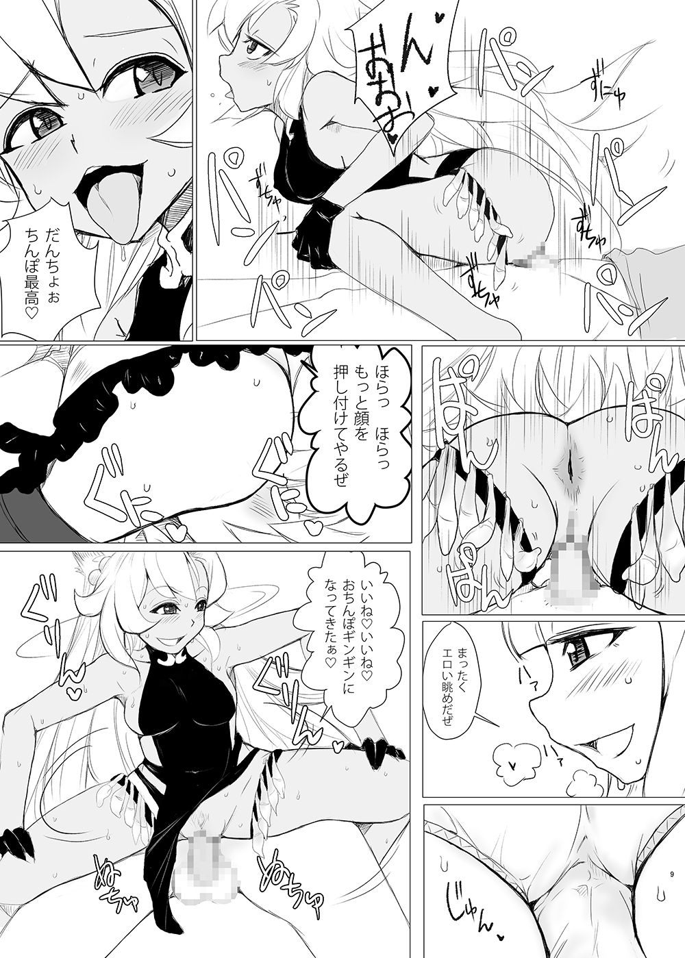 女だらけのM男騎空団2 page 3 full