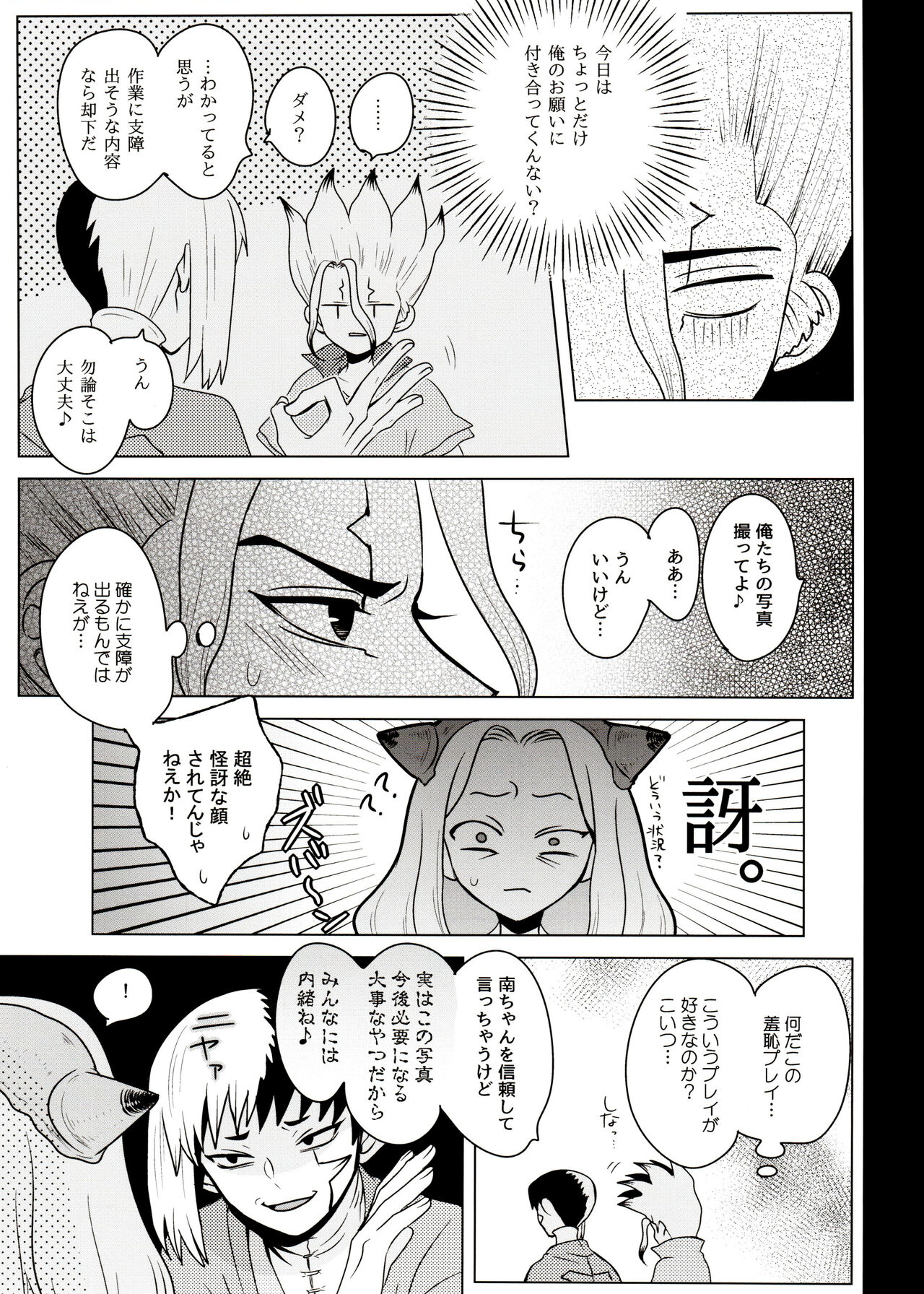 Phantom Space page 8 full