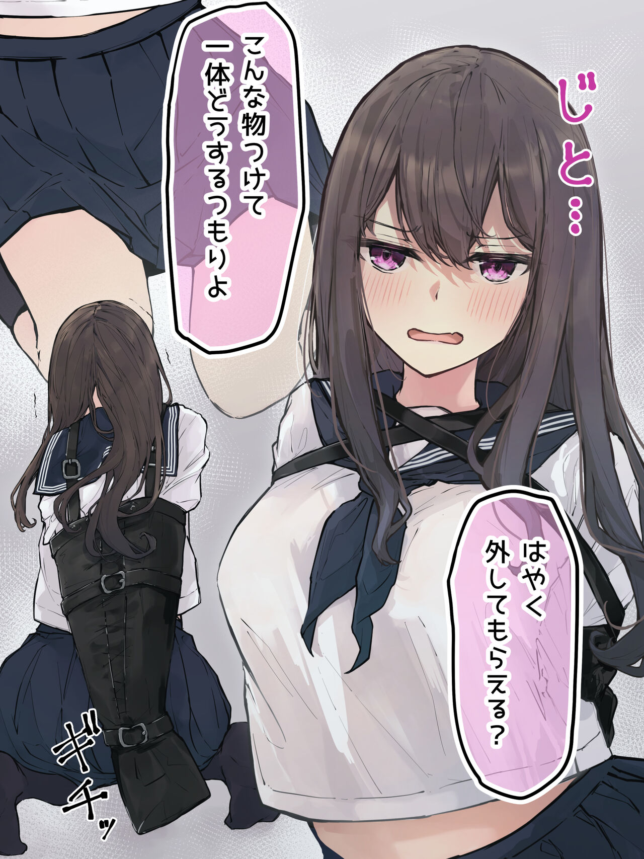 Seifuku Armbinder page 1 full