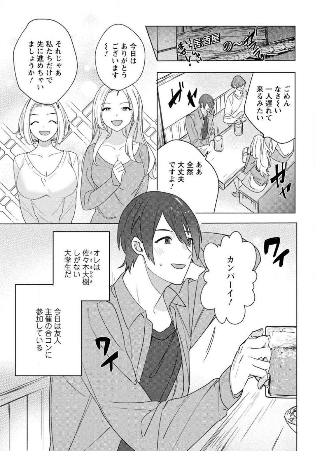 Hatsukoi Aite ga Erosugiru o Jou ni Natte Ite 1-4 page 2 full