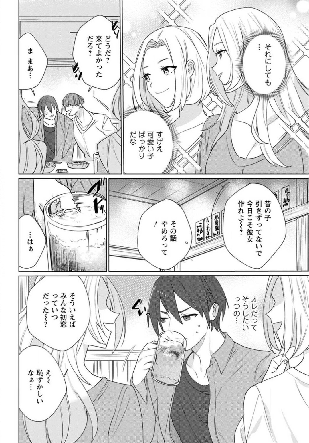 Hatsukoi Aite ga Erosugiru o Jou ni Natte Ite 1-4 page 3 full