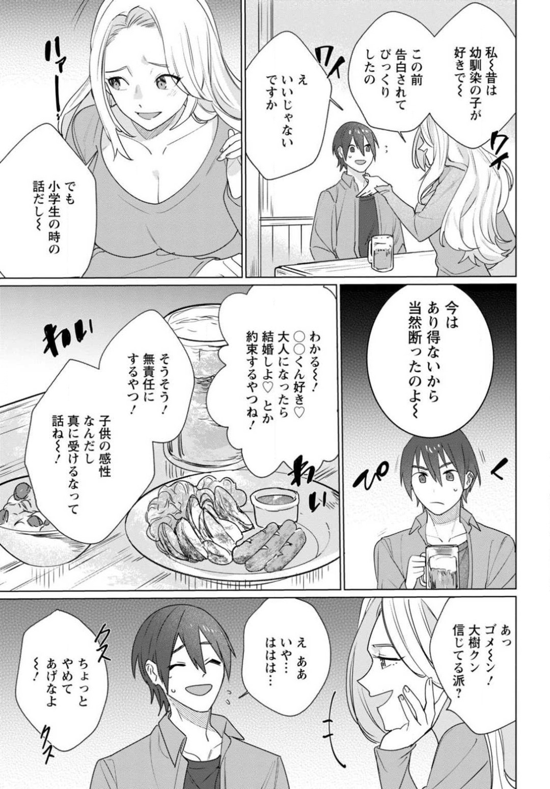 Hatsukoi Aite ga Erosugiru o Jou ni Natte Ite 1-4 page 4 full