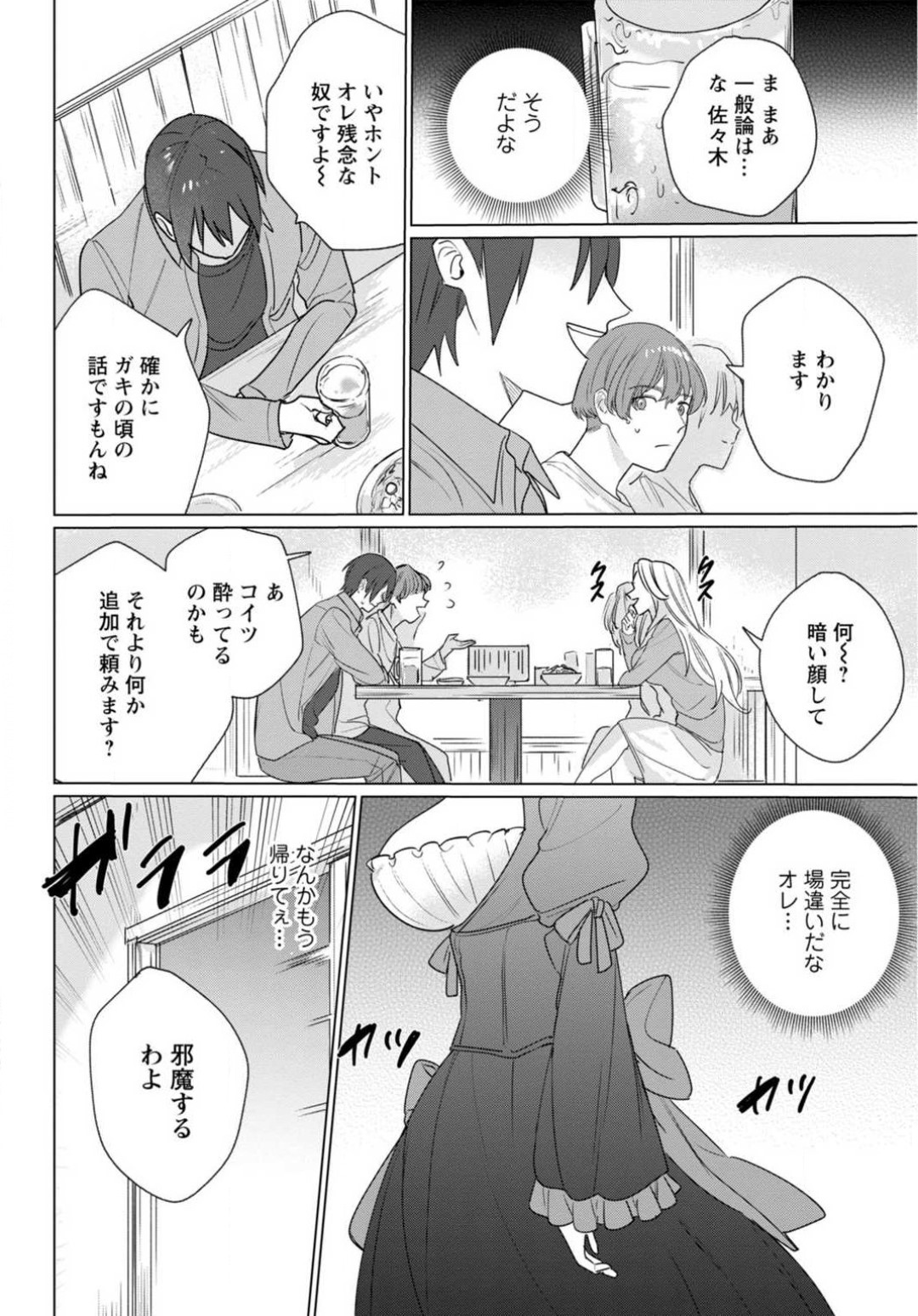 Hatsukoi Aite ga Erosugiru o Jou ni Natte Ite 1-4 page 5 full