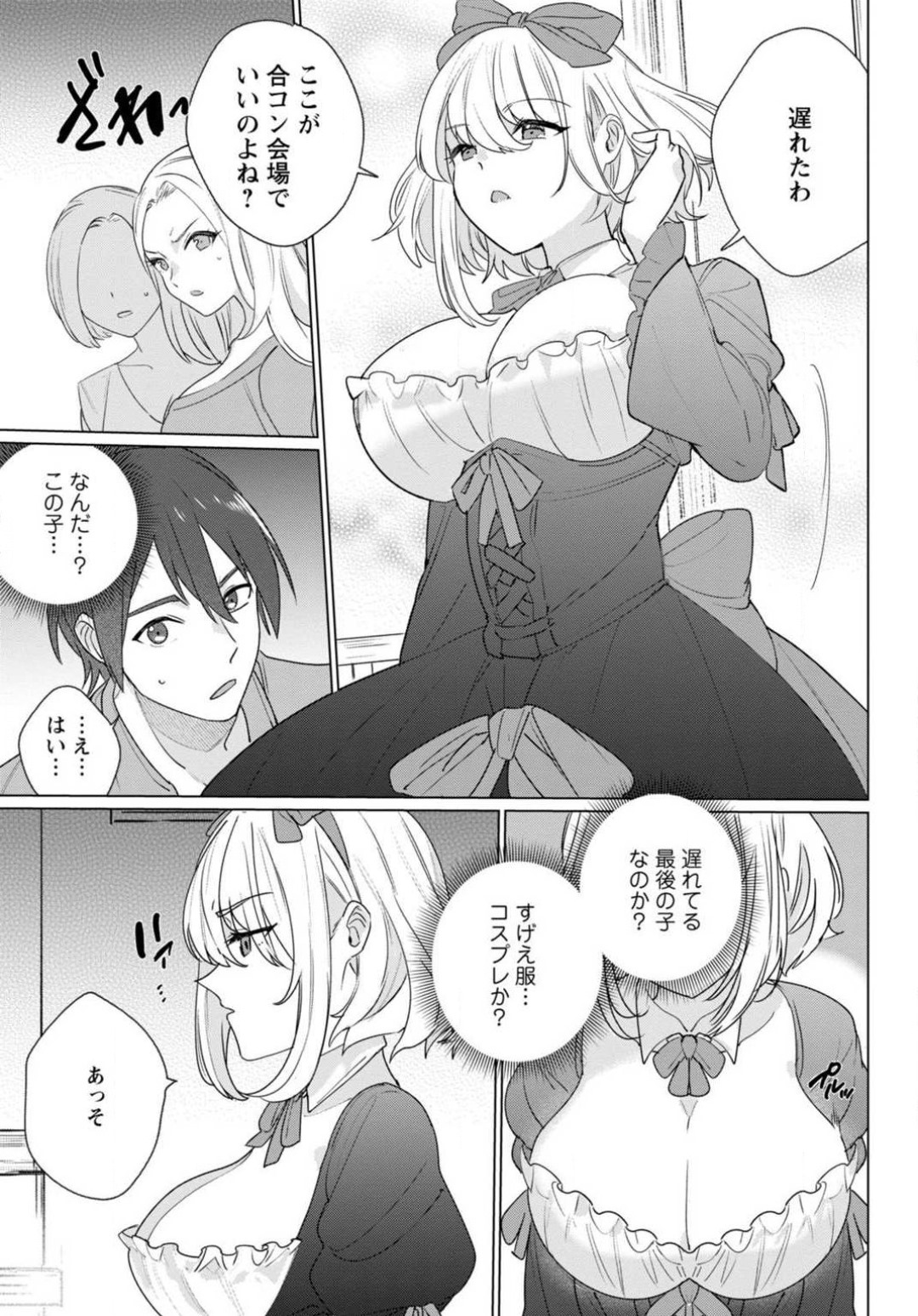 Hatsukoi Aite ga Erosugiru o Jou ni Natte Ite 1-4 page 6 full