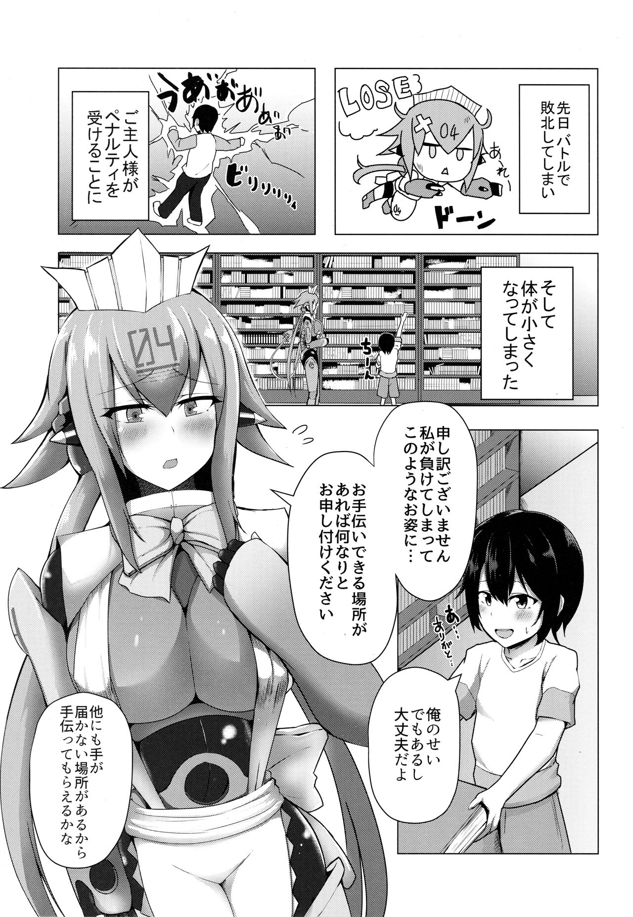 Emera ni Omakase wo 2 page 3 full