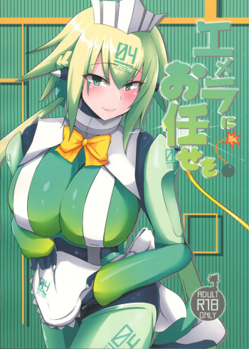 Emera ni Omakase wo 2 cover