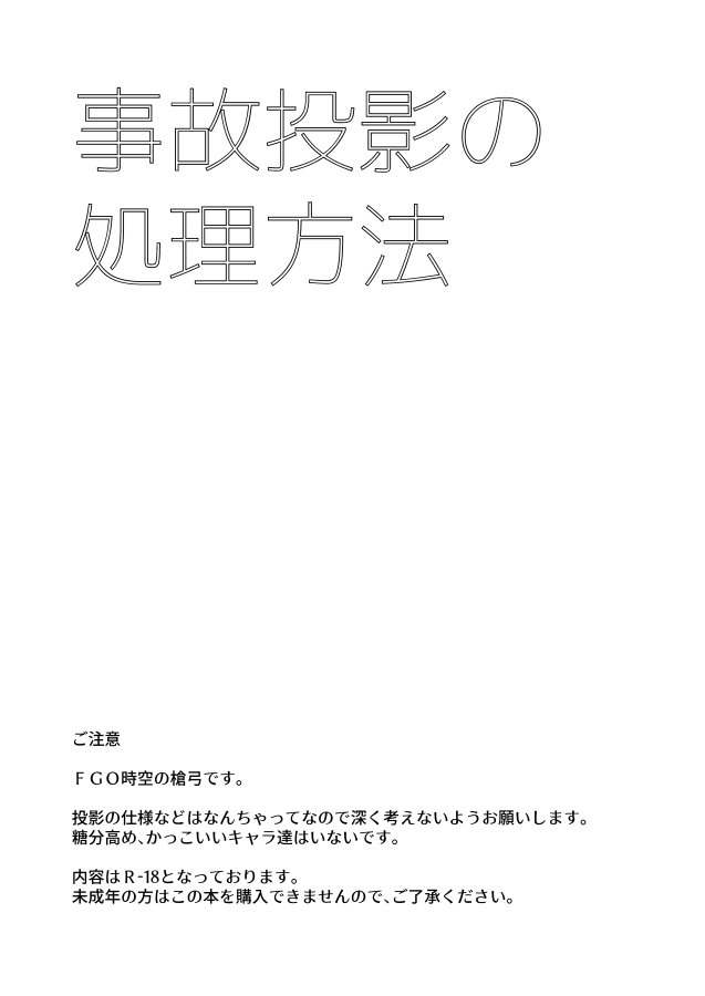 Jiko Touei no Shori Houhou page 2 full