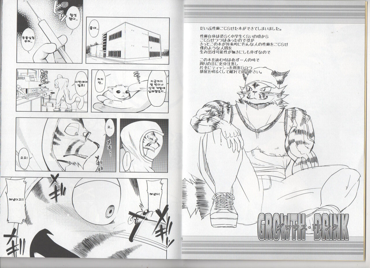 GROWTH DRINK page 2 full