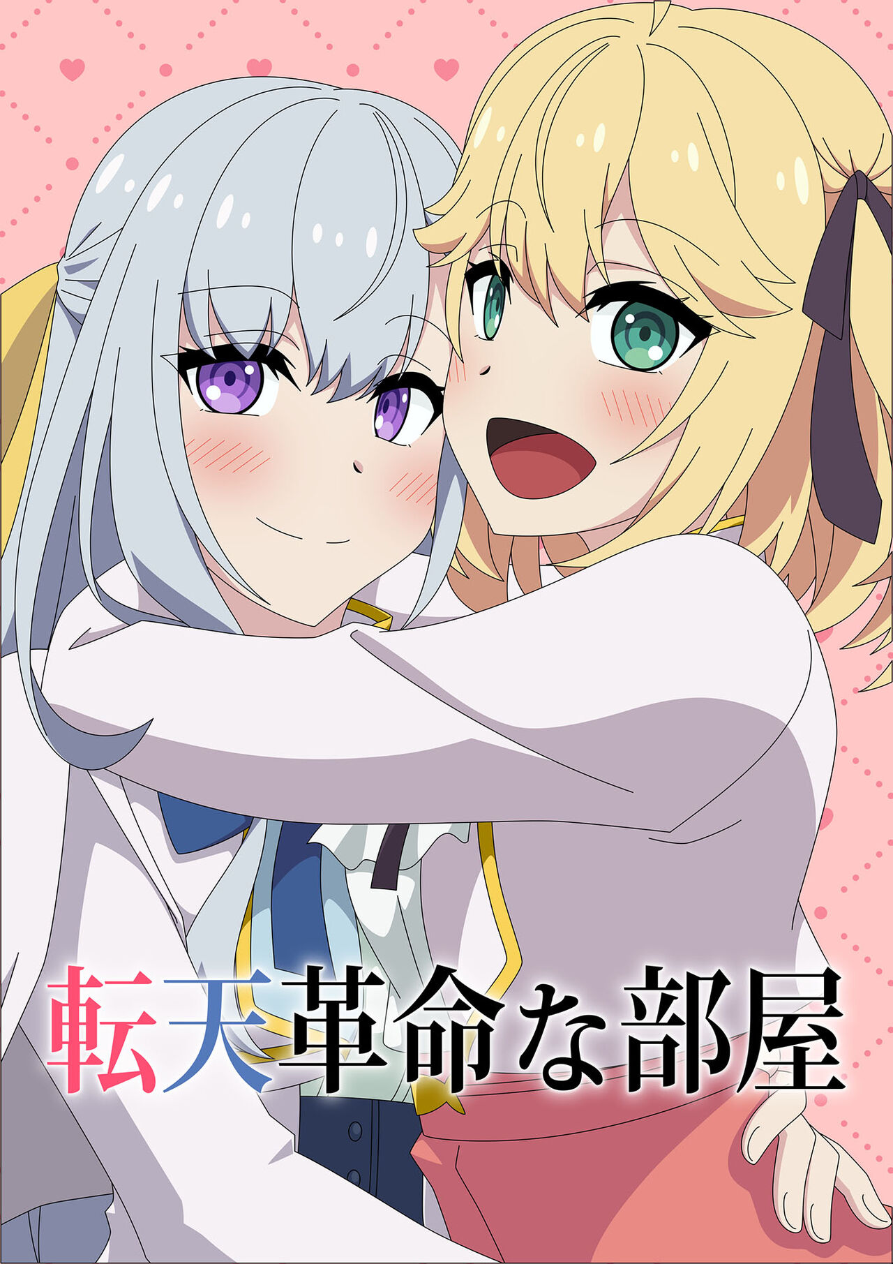Tensei Kakumei na Heya page 1 full