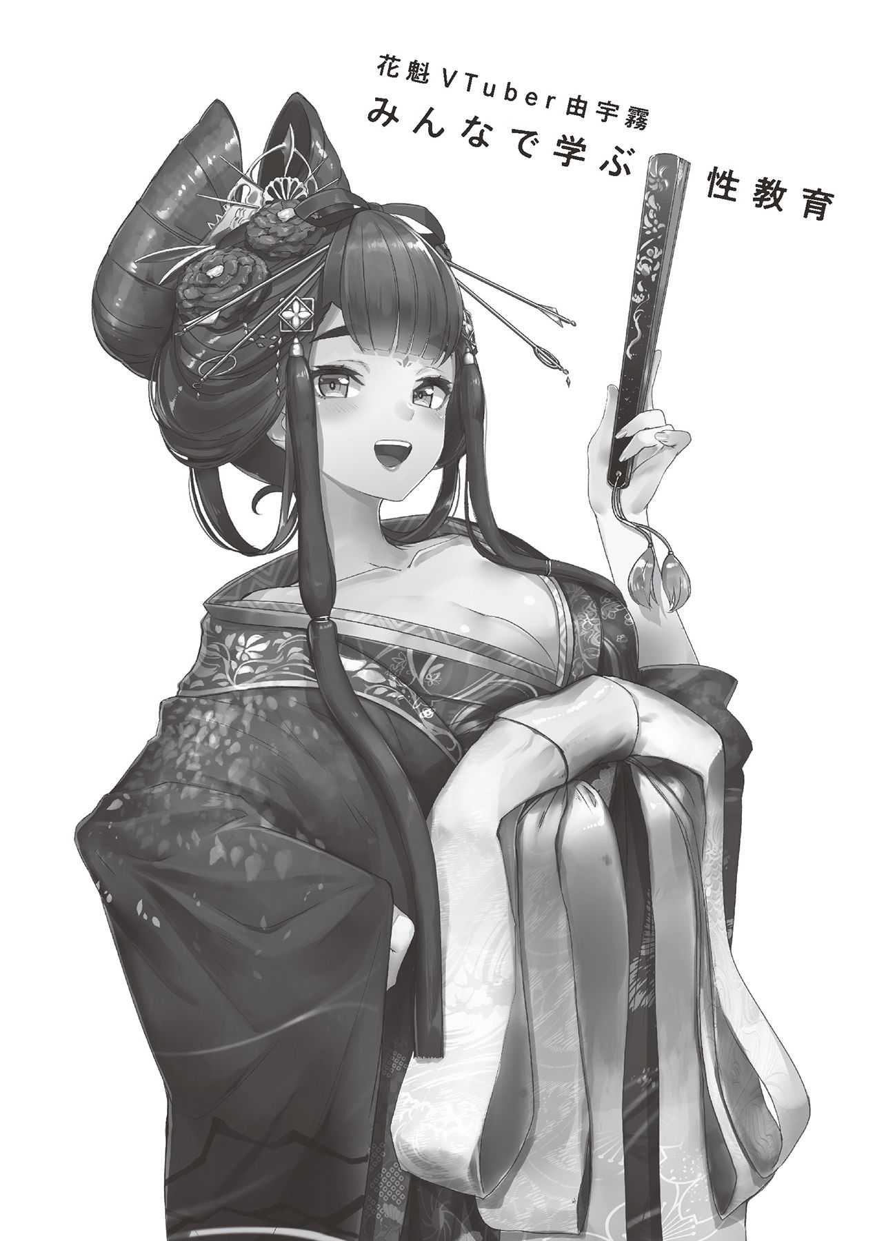 Oiran VTuber Yugiri Minna de Manabu Seikyouiku page 3 full