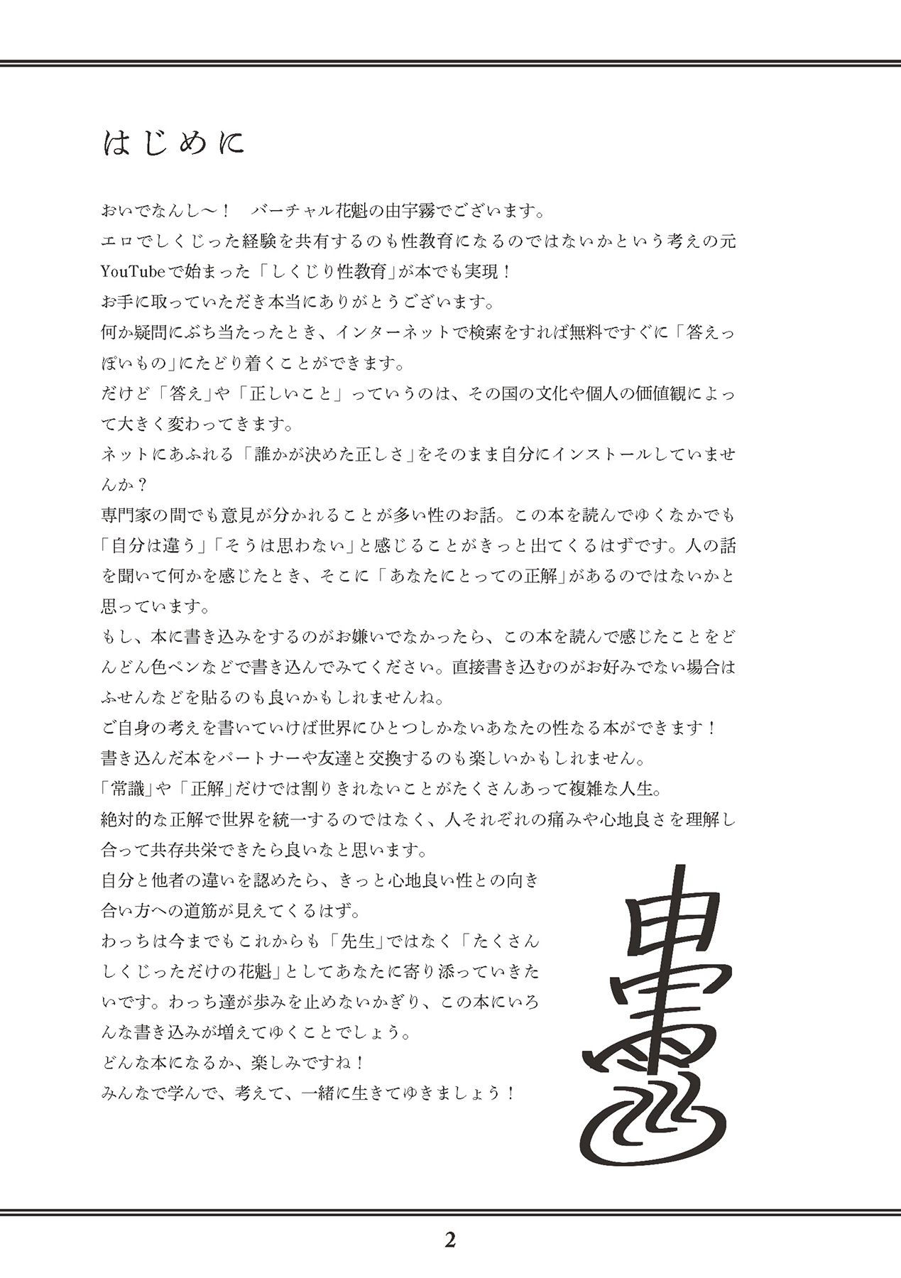 Oiran VTuber Yugiri Minna de Manabu Seikyouiku page 4 full