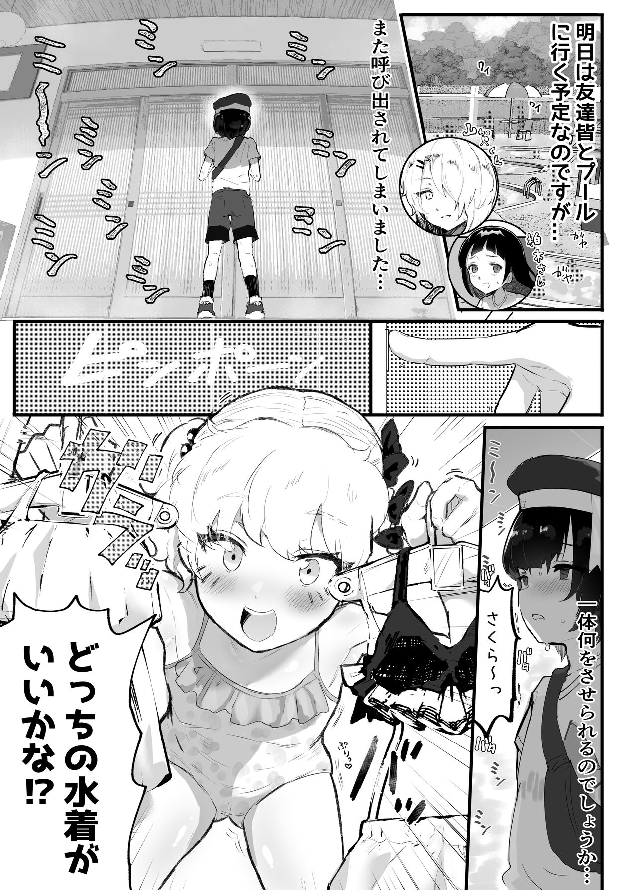 mesu ka ki ~ zenpen ~ page 1 full