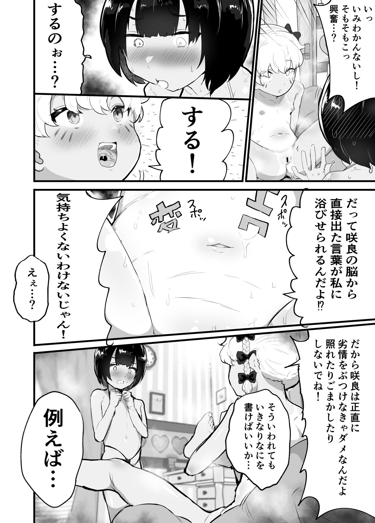 mesu ka ki ~ zenpen ~ page 10 full