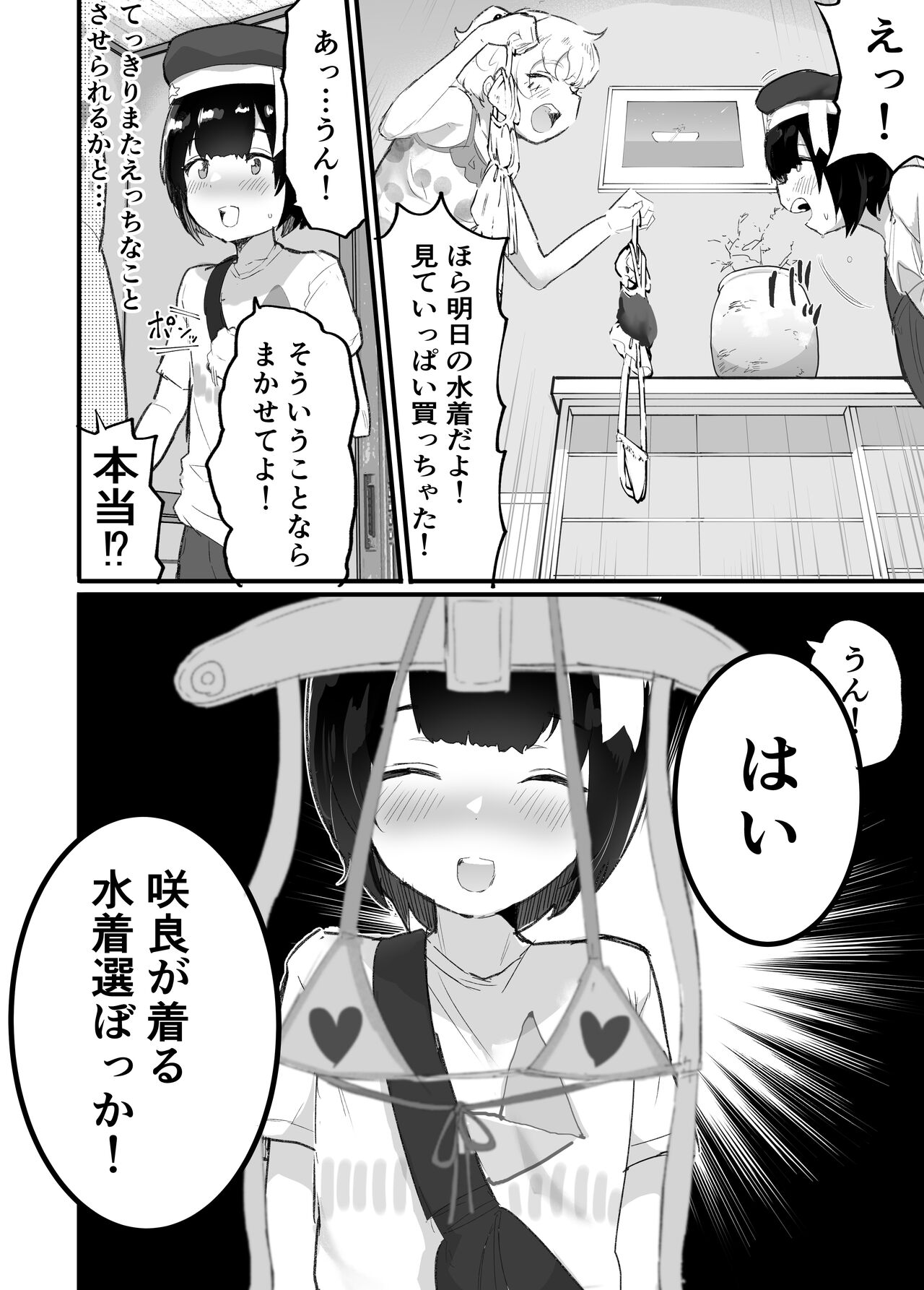 mesu ka ki ~ zenpen ~ page 2 full