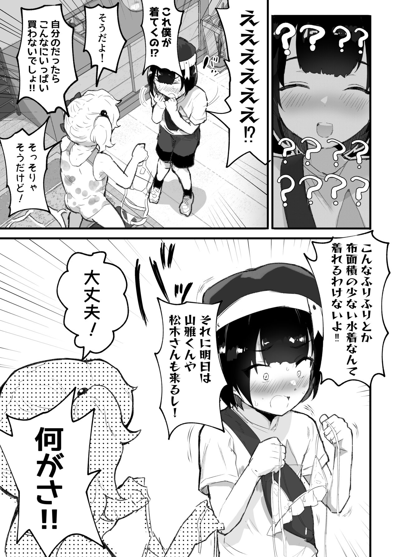 mesu ka ki ~ zenpen ~ page 3 full
