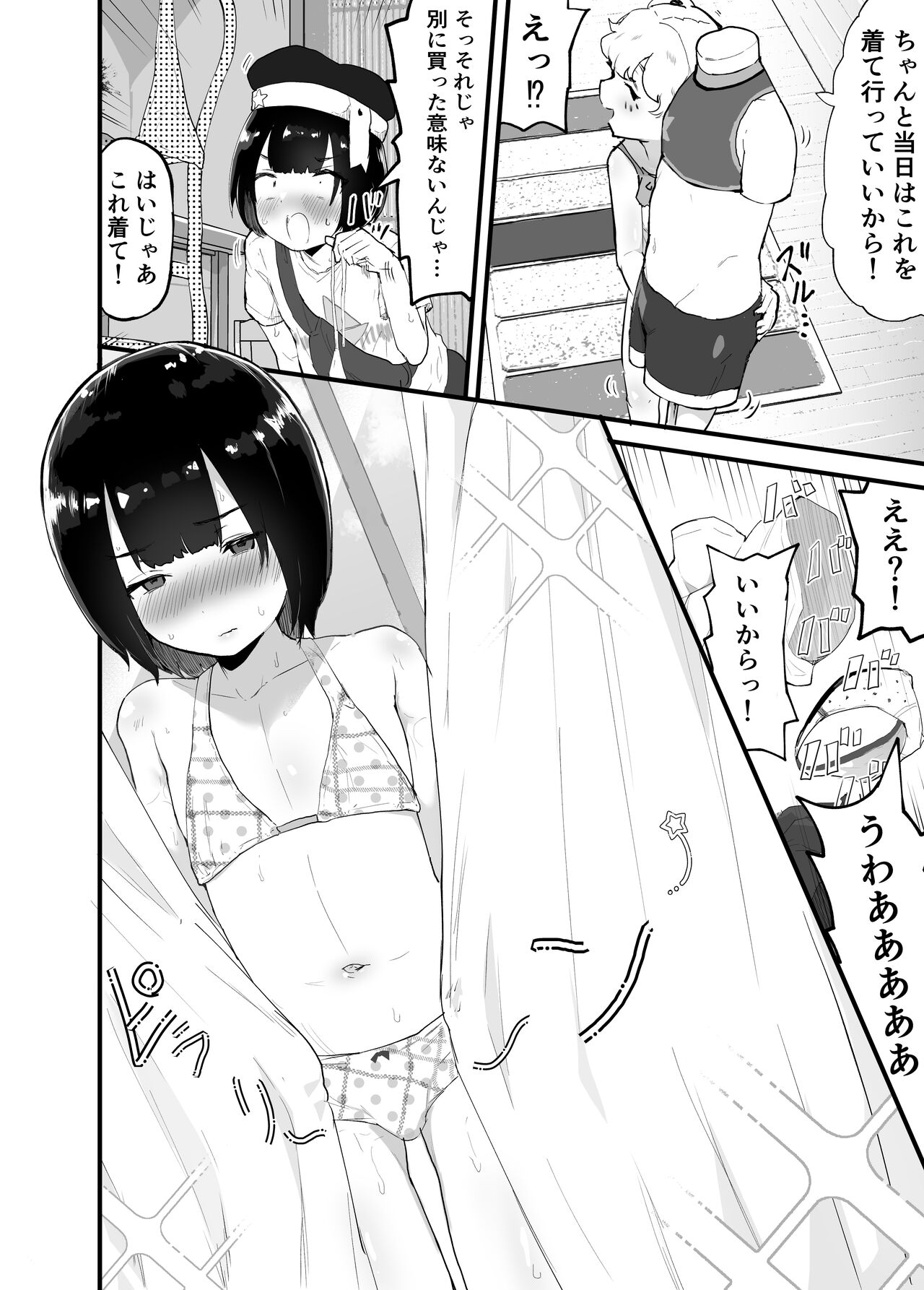 mesu ka ki ~ zenpen ~ page 4 full