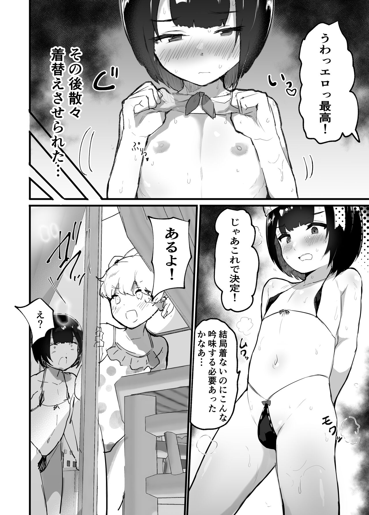 mesu ka ki ~ zenpen ~ page 6 full